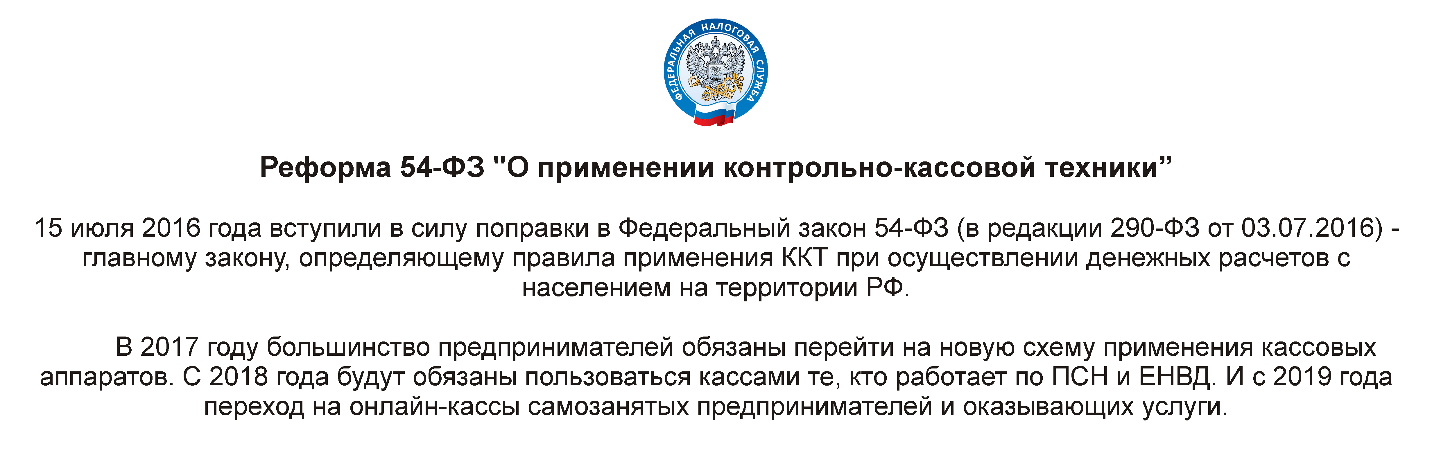 54ФЗ