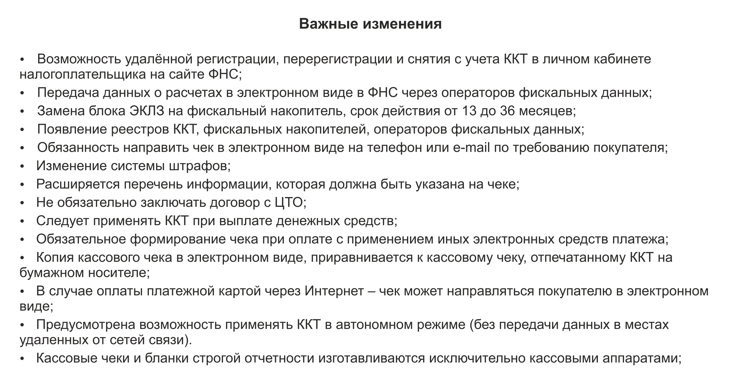 Важные изменения