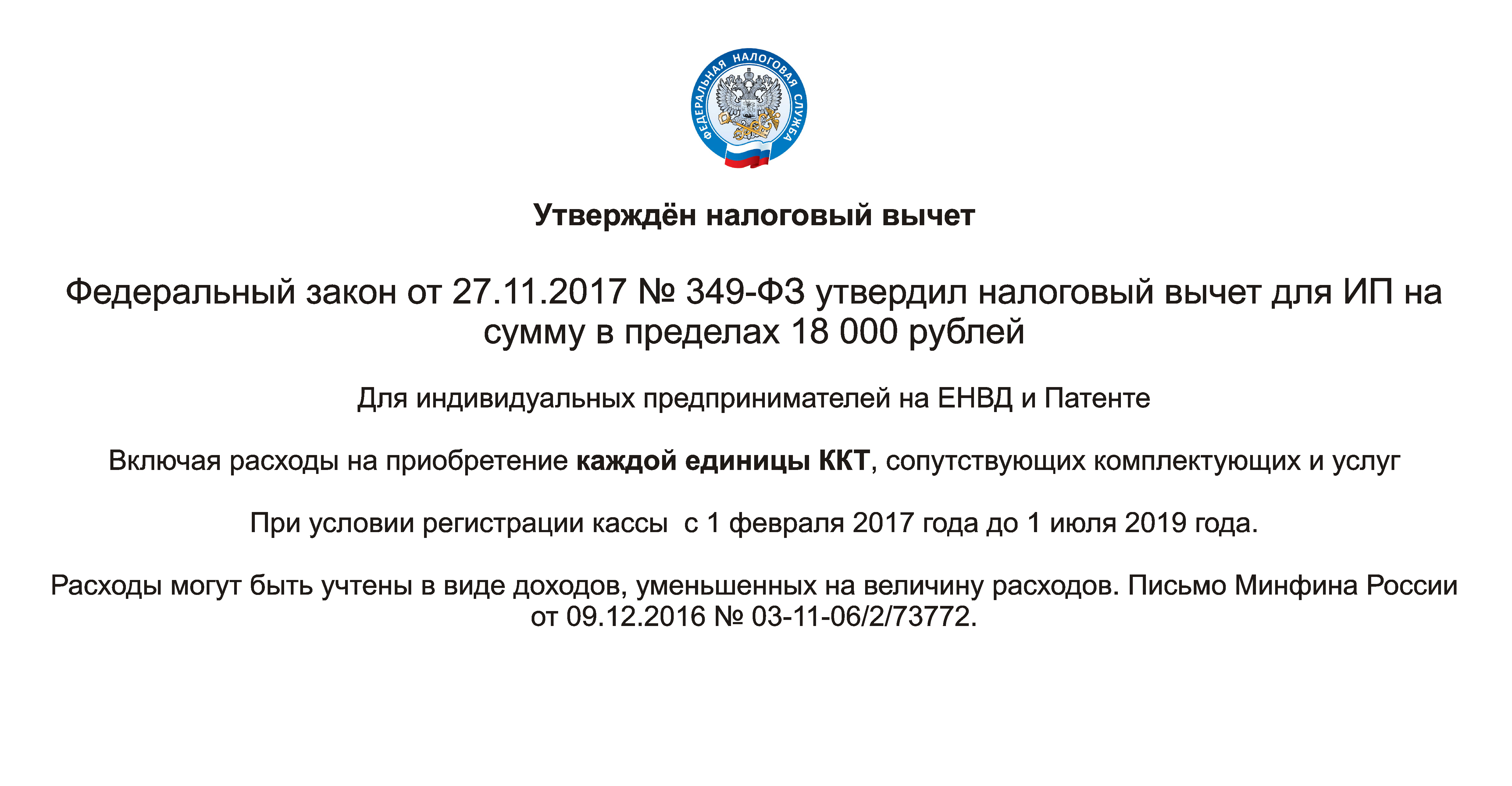 Вычет за кассу